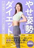 ダイエット&美しい姿勢に 41SOOo+nPoL._AC_SY200_QL15_.jpg